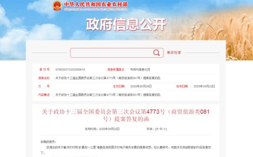 農業(yè)農村部關于加強農產品倉儲保鮮冷鏈設施建設 打造適應農產品網(wǎng)絡銷售的供應鏈體系提案的答復