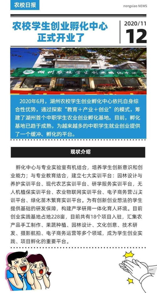 湖州農校學生創(chuàng)業(yè)孵化中心正式開業(yè)了
