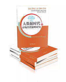 新書推薦 市場營銷專業(yè)著作出版