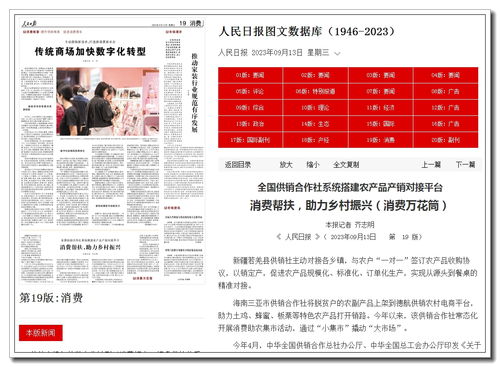 全國供銷合作社系統(tǒng)搭建農(nóng)產(chǎn)品產(chǎn)銷對接平臺