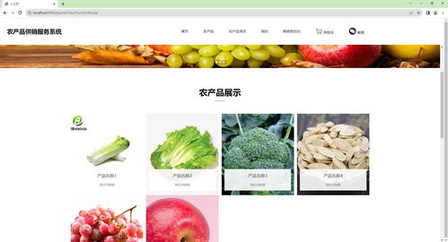 基于ssm vue的農(nóng)產(chǎn)品供銷服務(wù)系統(tǒng),農(nóng)產(chǎn)品管理系統(tǒng),農(nóng)產(chǎn)品在線銷售管理系統(tǒng),附帶源碼 數(shù)據(jù)庫,適合課程設(shè)計 畢業(yè)設(shè)計