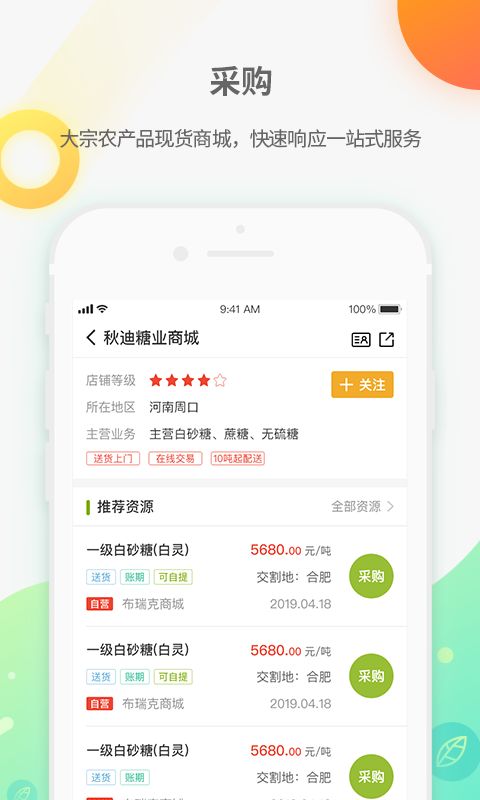 農(nóng)產(chǎn)品集購(gòu)網(wǎng)2025官方下載 農(nóng)產(chǎn)品集購(gòu)網(wǎng) app 最新版本免費(fèi)使用 應(yīng)用寶正版安全下載