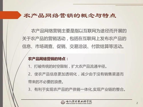 黨建引領(lǐng)謀發(fā)展 科技助農(nóng)備春耕 網(wǎng)絡(luò)課堂 農(nóng)產(chǎn)品網(wǎng)絡(luò)營銷平臺應(yīng)用 一 淘寶開店