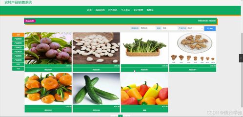 java計(jì)算機(jī)畢業(yè)設(shè)計(jì)農(nóng)特產(chǎn)品銷售系統(tǒng) 開(kāi)題 程序 論文
