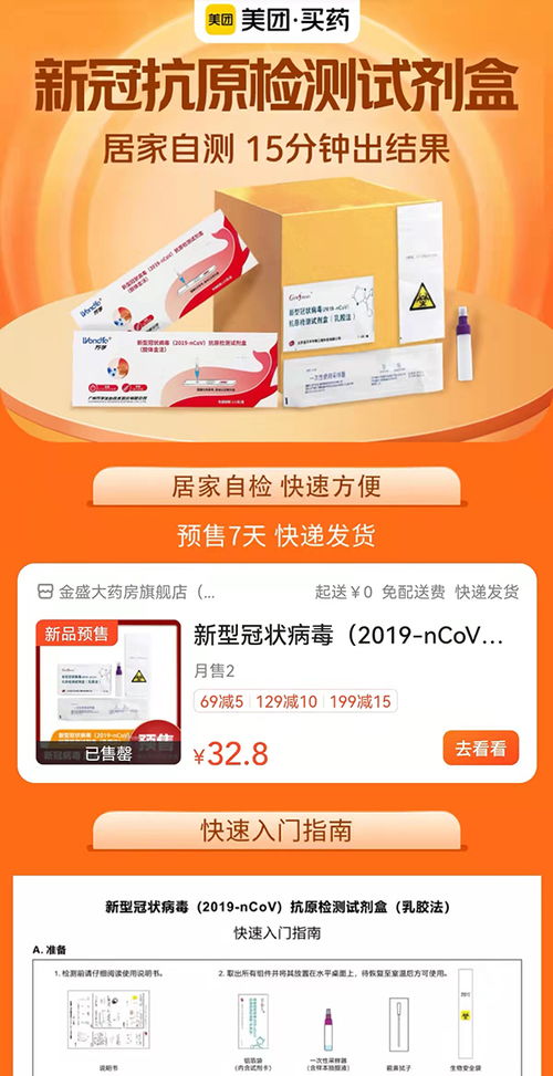 美團(tuán)買(mǎi)藥可預(yù)約購(gòu)買(mǎi)新冠抗原自測(cè)產(chǎn)品,預(yù)計(jì)3月20日發(fā)貨