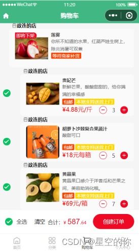 微信小程序應(yīng)用開(kāi)發(fā)賽作品展示 農(nóng)產(chǎn)品銷(xiāo)售信息平臺(tái) 谷愛(ài)農(nóng)